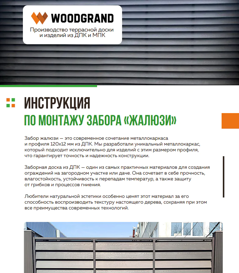 Инструкция по монтажу забора "жалюзи"